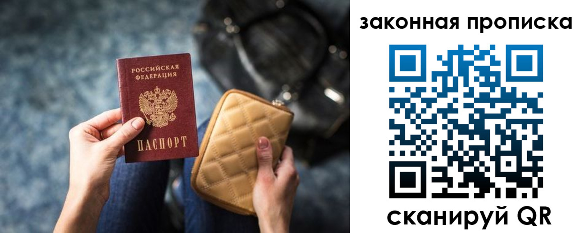 прописка законно в Еманжелинске