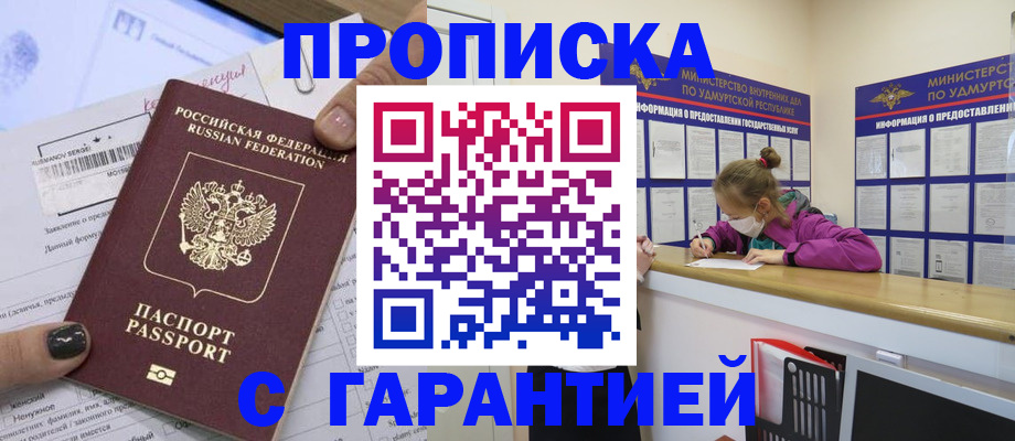 прописка 2025 в Еманжелинске